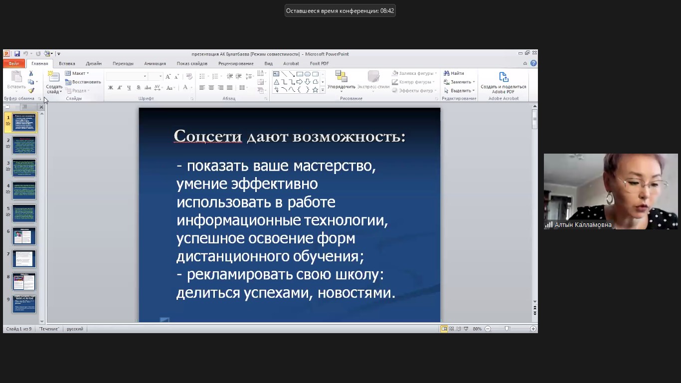 Областной вебинар-практикум по медиа грамотности прошел во Дворце школьников