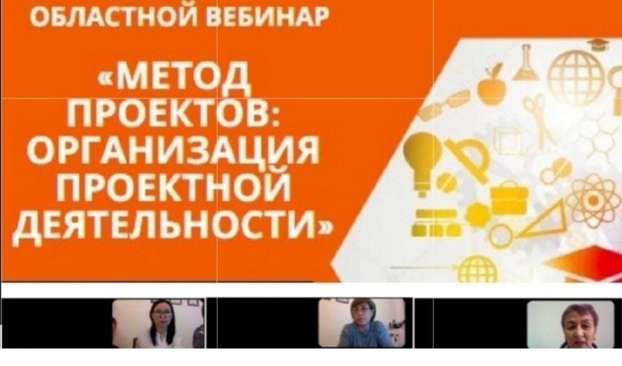 О проектной деятельности говорили на вебинаре во Дворце школьников 