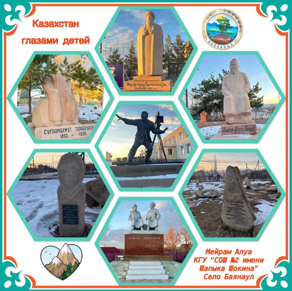 Областной конкурс фотоколлажей «Казахстан глазами детей»