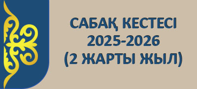 raspisanie 2 25 26 kaz