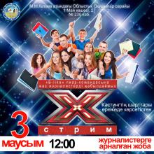 Положение о проведении кастинга «X-стрим» для работы в пиар-команде «В-like» (Bіlіm like) Управления образования Павлодарской области
