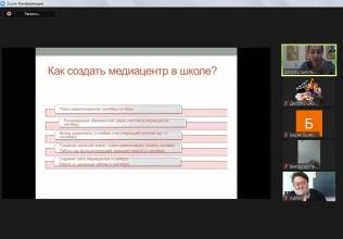 Онлайн - семинар прошел во Дворце школьников