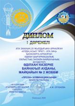 Награждены победители областного  конкурса «Елдің асыл тірегі - Ата заң»