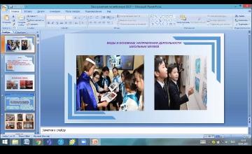Во Дворце школьников прошел вебинар совместно с Национальным музеем Республики Казахстан