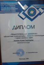 Поздравляем Асем Аипову с победой в областном конкурсе «Педагогическое мастерство-2021»