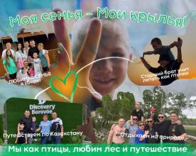 Областной фотоконкурс «Моя семья — моя опора!»