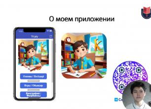 Итоги областного дистанционного конкурса «Startup» проекта «SMART BALA»