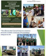 Областной конкурс «Лучший экологический отряд»