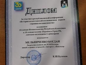 Республиканская конференция «История казахстанской космонавтики - первые страницы Независимости»