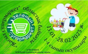 Подведены итоги областного конкурса «Зеленый супермаркет»
