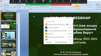 Во Дворце школьников прошел областной вебинар по экологическому воспитанию